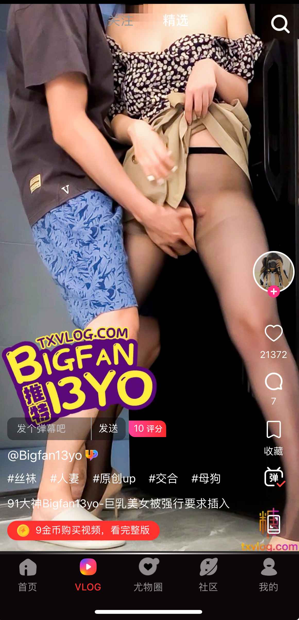 糖心Vlog APP标签与弹幕互动